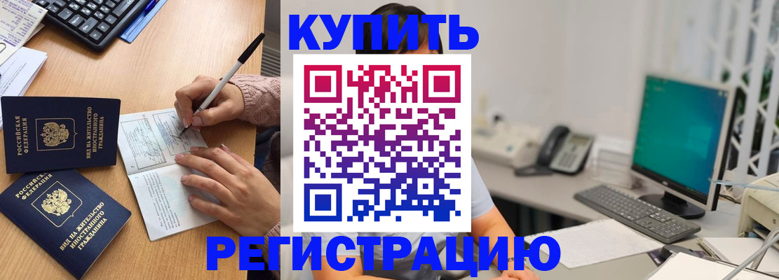 прописка ребенка в Можге