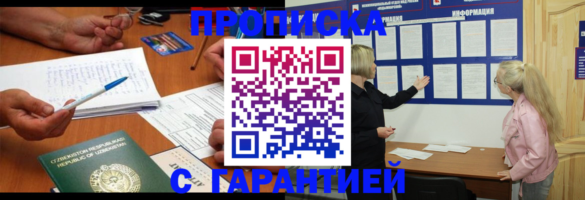 прописка для школы в Можге